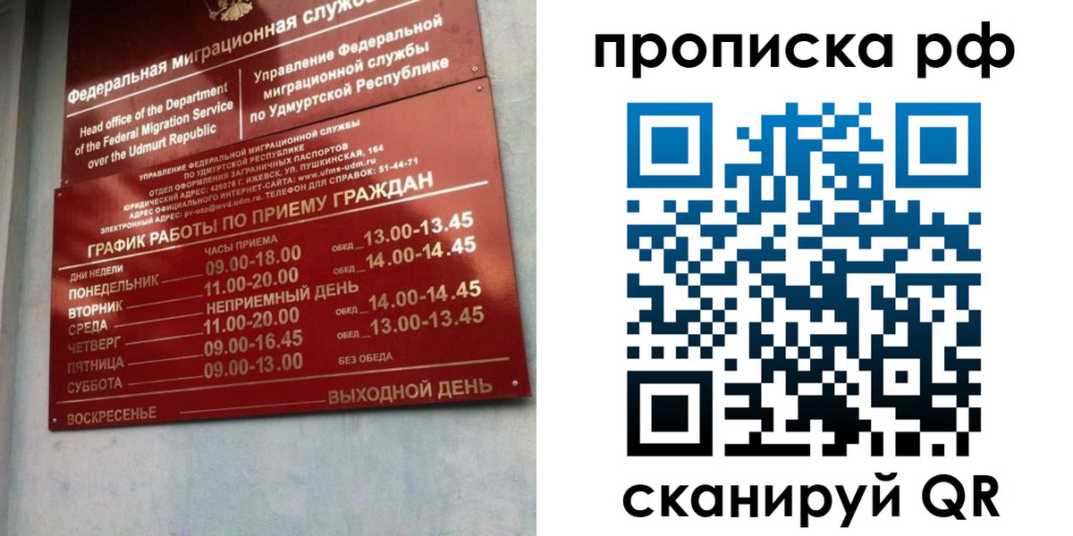 временная регистрация для всех в Никольском