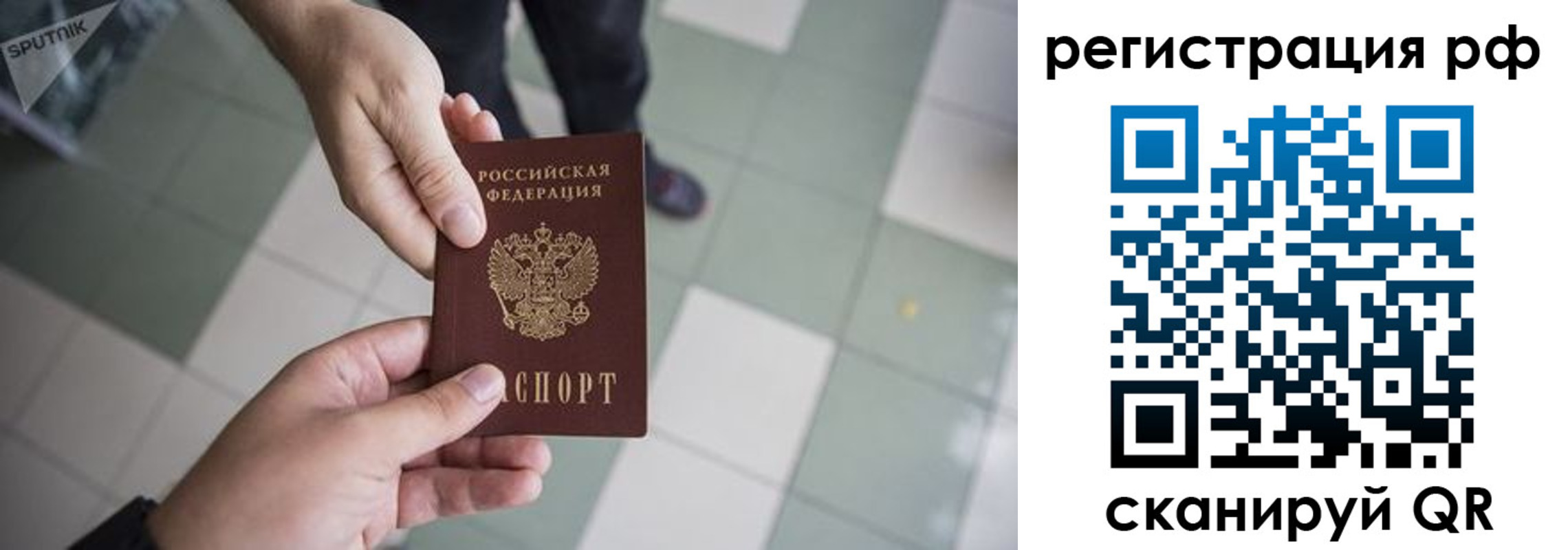 прописка для работы в Никольском