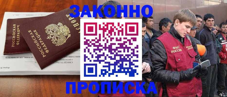 прописка от собственника в Никольском