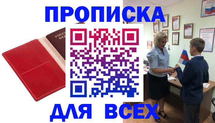 где прописаться в Никольском
